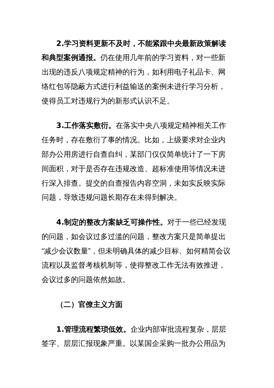 国企关于八项规定精神学习教育查摆问题及整改措施_第2页