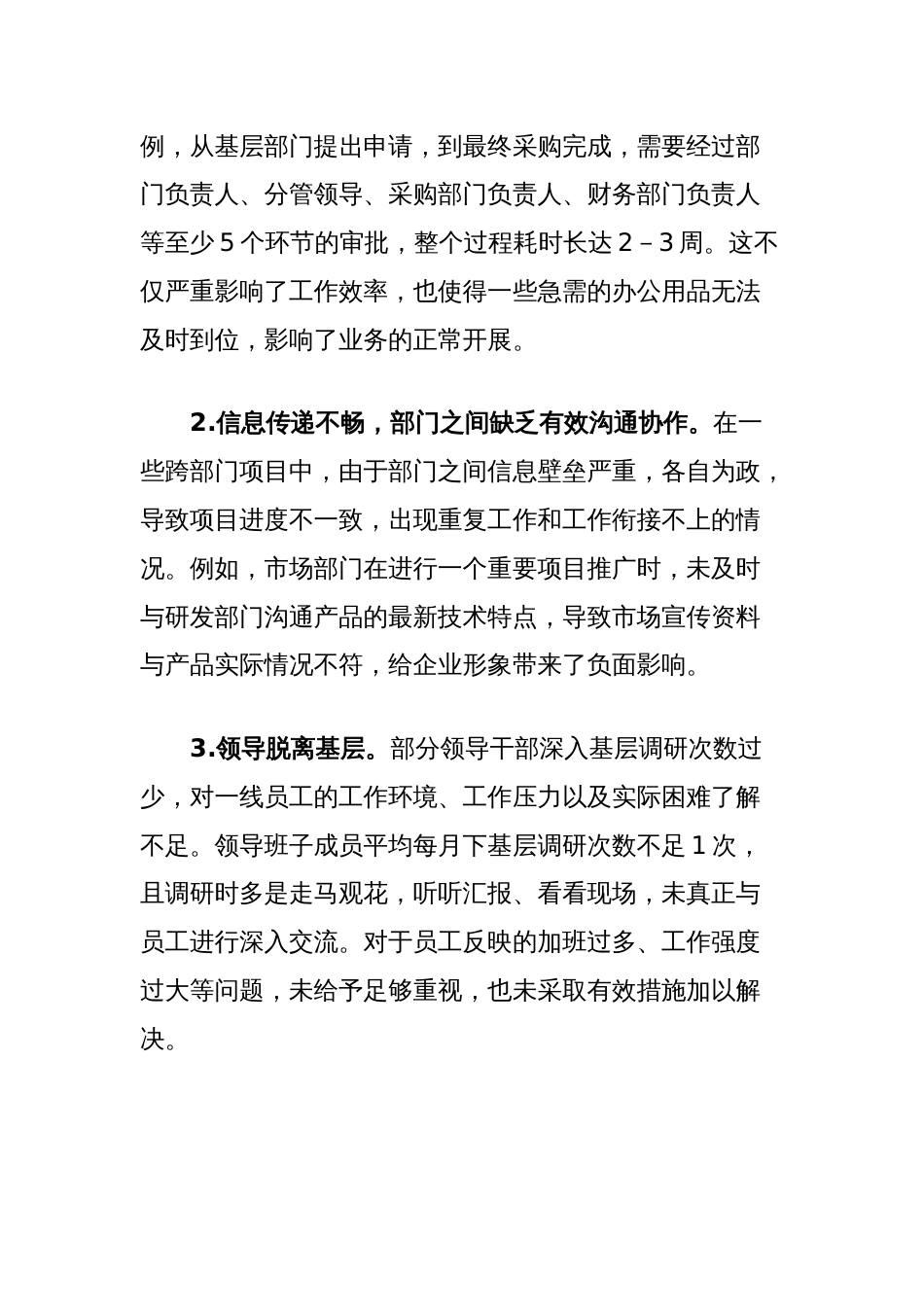 国企关于八项规定精神学习教育查摆问题及整改措施_第3页