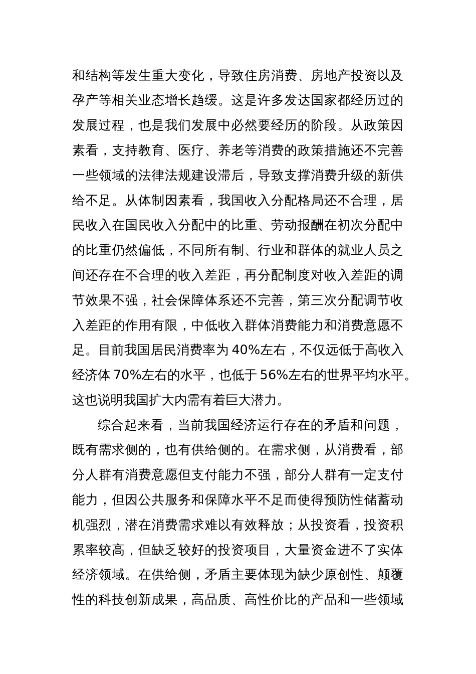 党课讲稿:以提振消费为重点全方位扩大内需_第3页