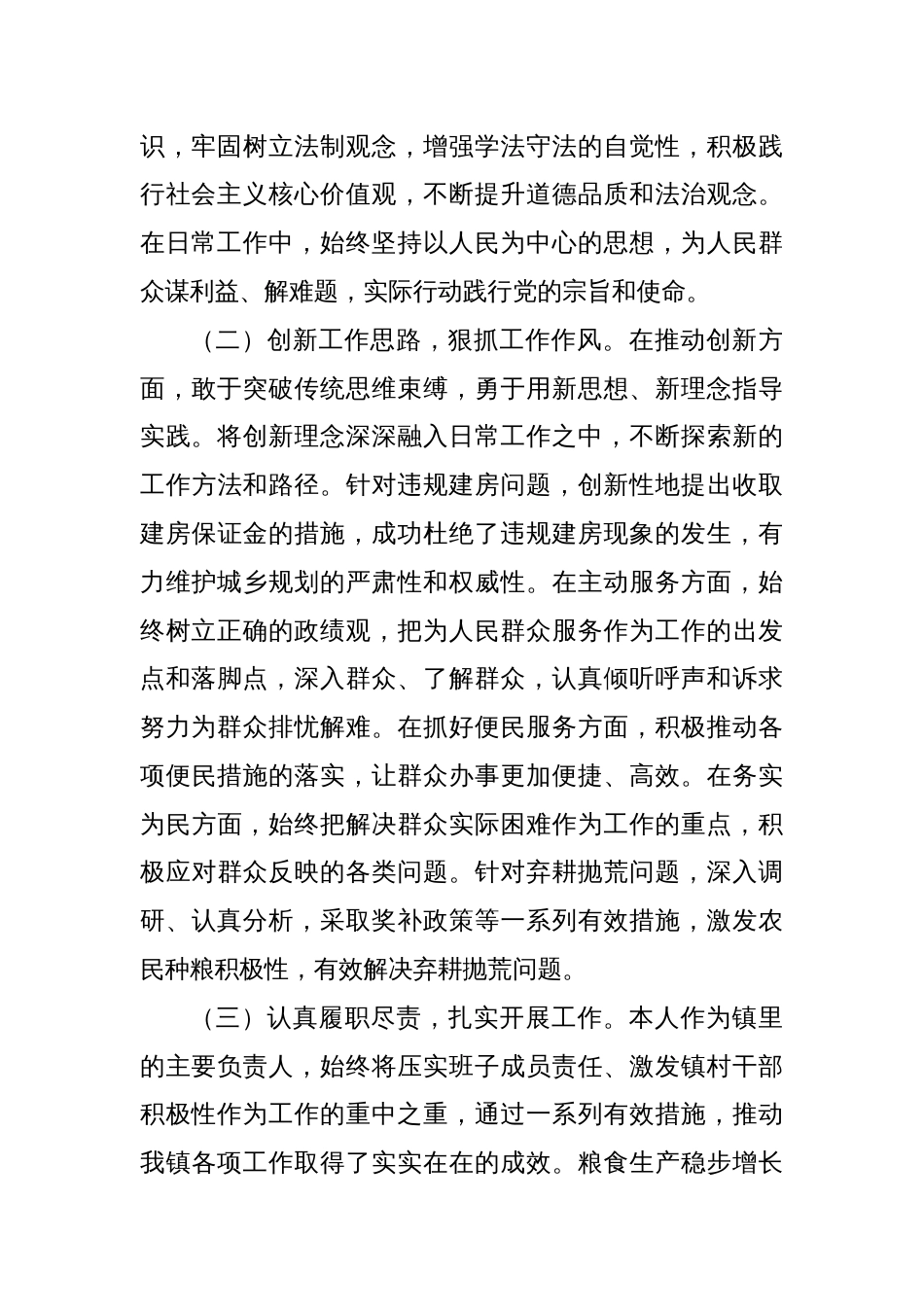 某区乡镇镇长述职述责述廉述法报告_第2页