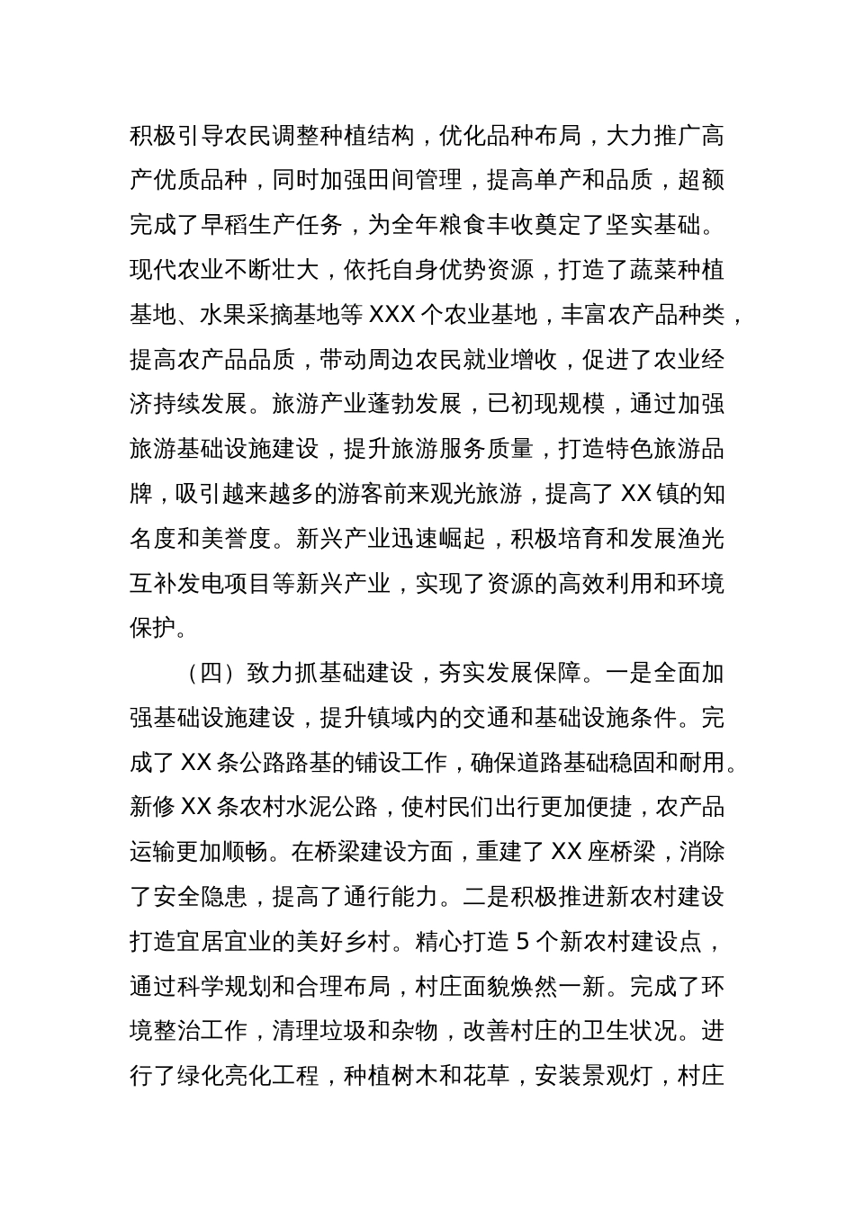 某区乡镇镇长述职述责述廉述法报告_第3页