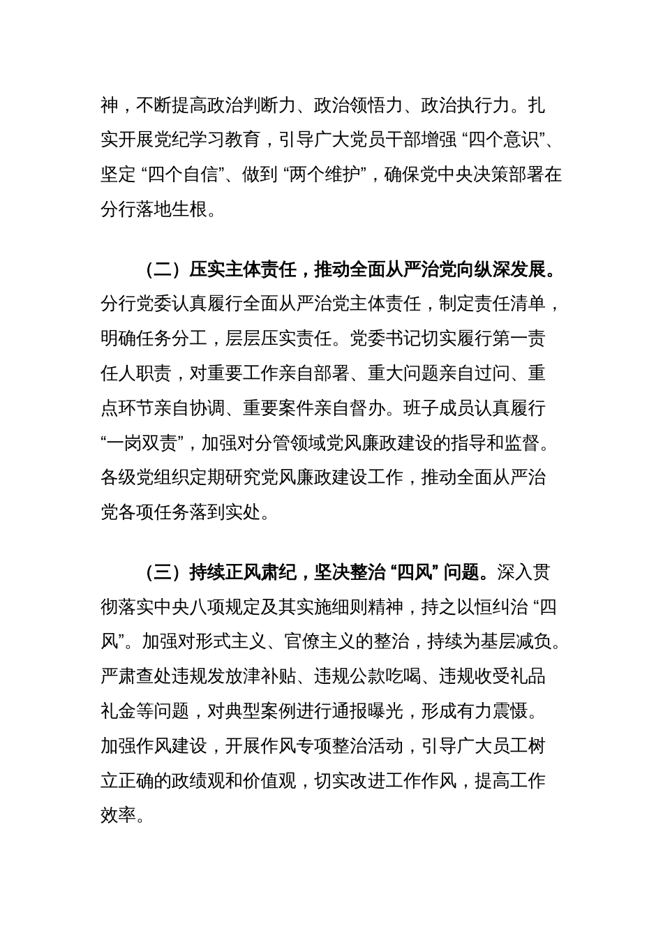 农行分行领导在2025年党风廉政建设与作风整顿会议上的讲话_第2页