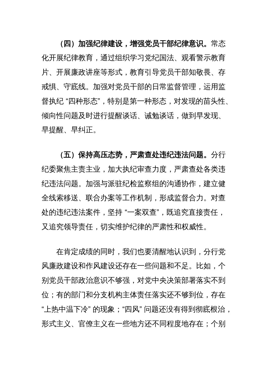 农行分行领导在2025年党风廉政建设与作风整顿会议上的讲话_第3页