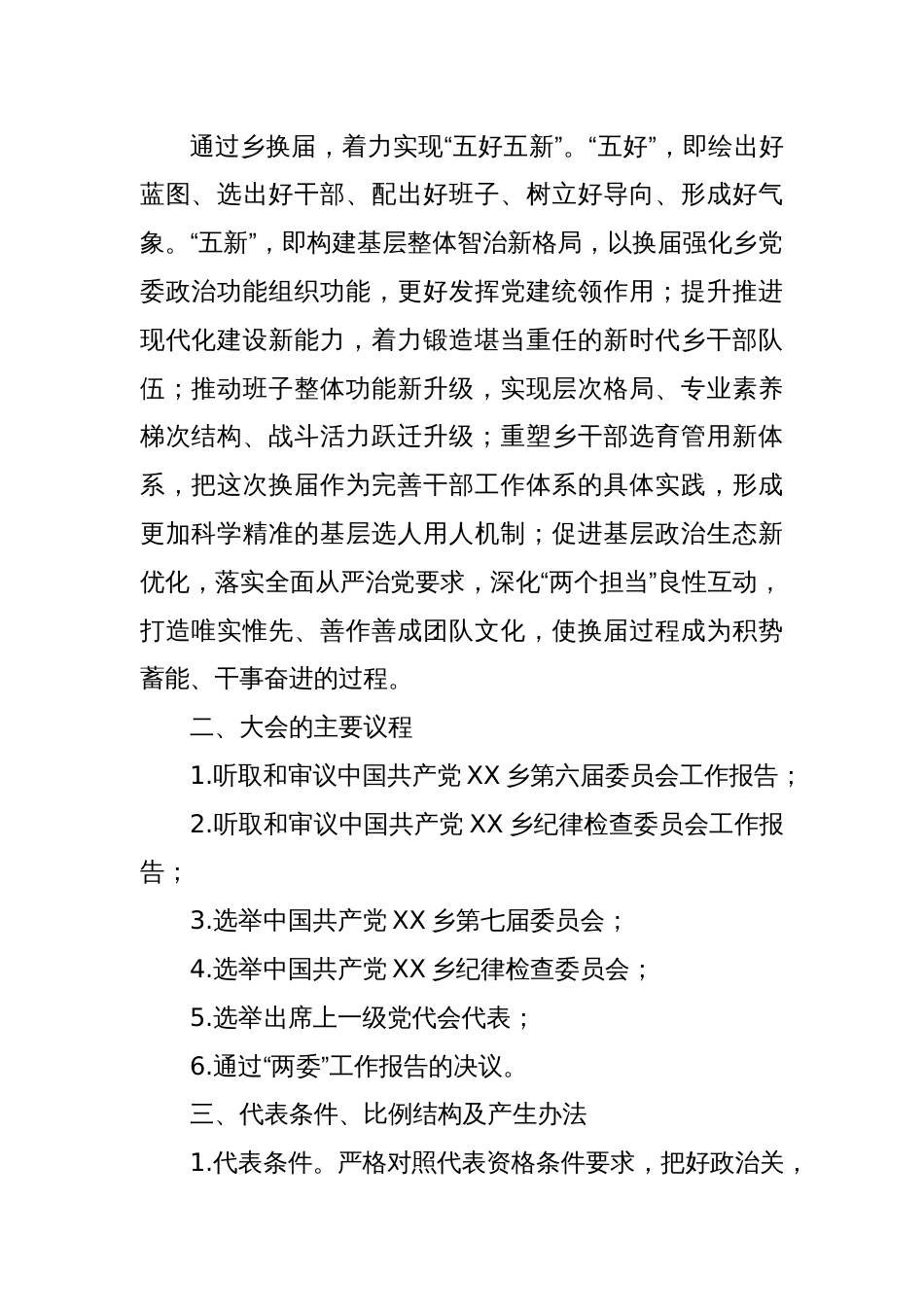 某乡党委换届工作实施方案_第2页