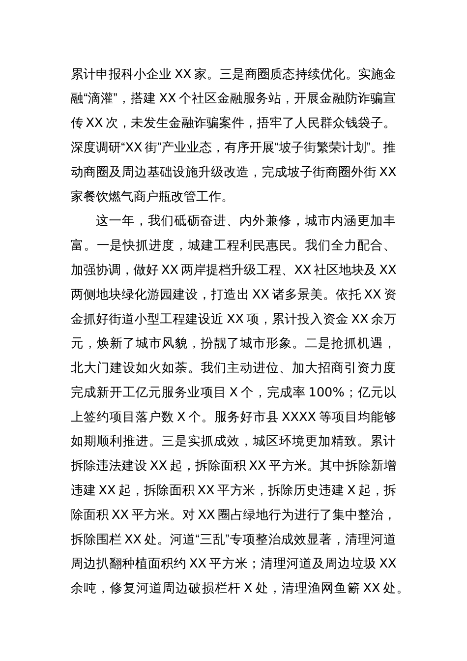 某街道经济社会发展情况报告_第2页