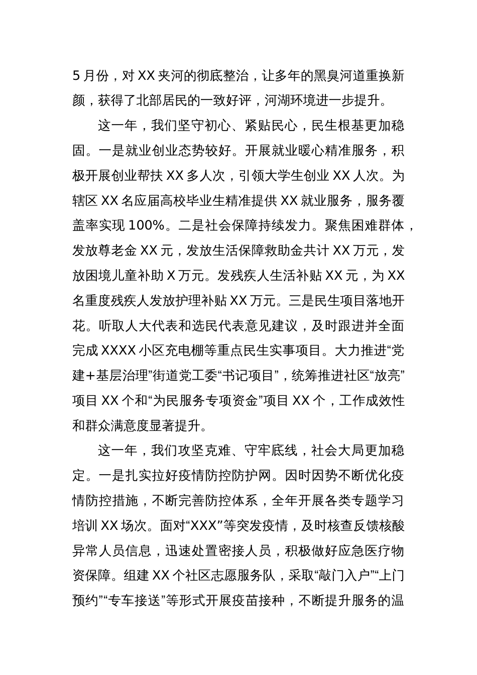 某街道经济社会发展情况报告_第3页