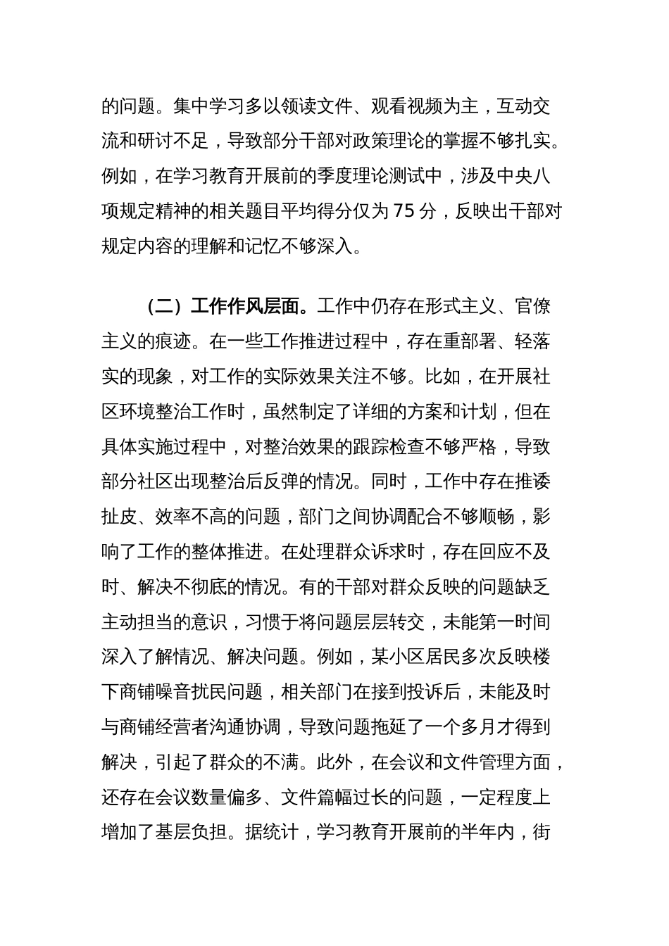 街道党工委关于深入贯彻中央八项规定精神学习教育检视问题整改情况报告_第2页