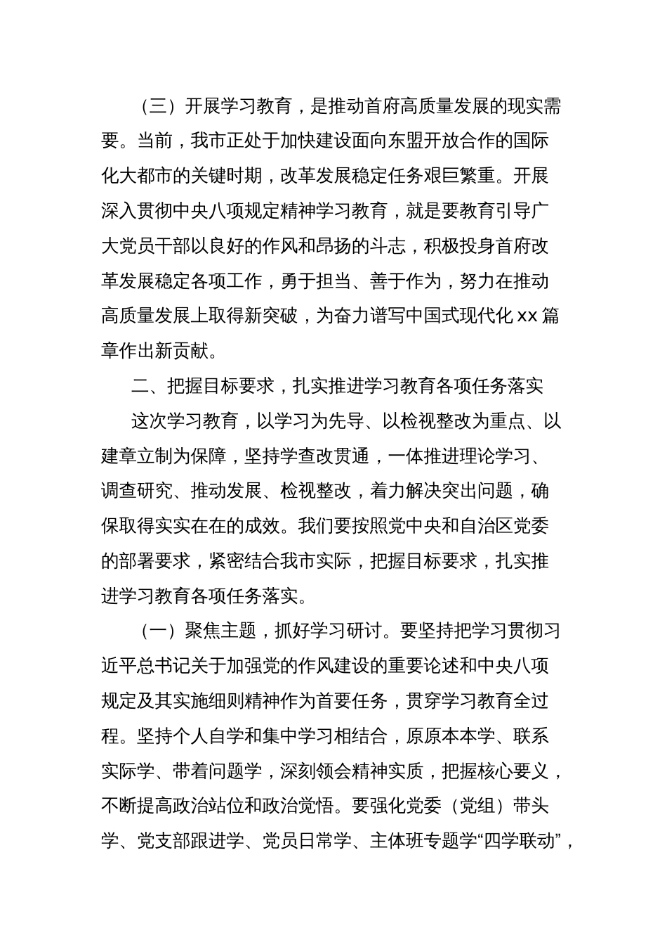 在深入学习贯彻党的中央八项规定精神学习教育主题党课上的讲稿_第3页