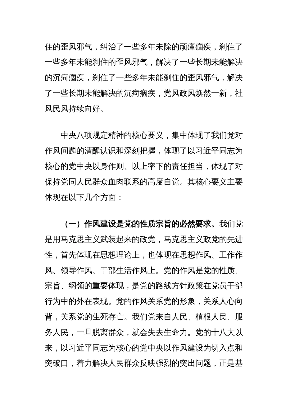 县纪委书记中央八项规定精神党课讲稿_第2页