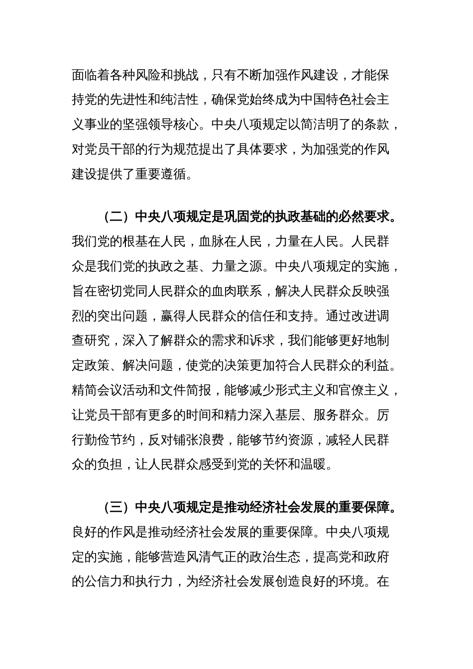 党课讲稿：深入贯彻中央八项规定精神，推动财政工作高质量发展_第2页