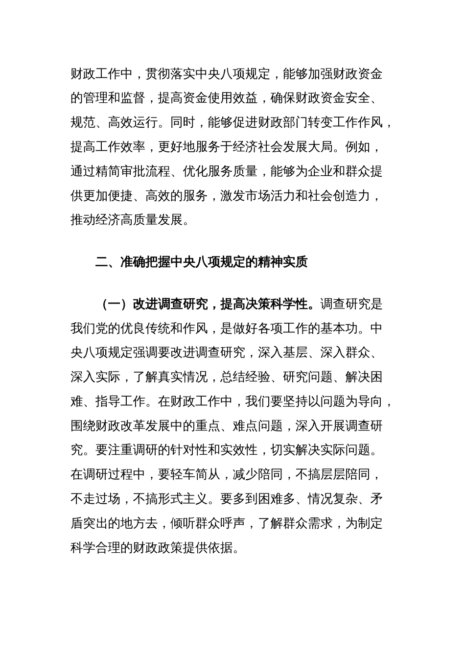 党课讲稿：深入贯彻中央八项规定精神，推动财政工作高质量发展_第3页