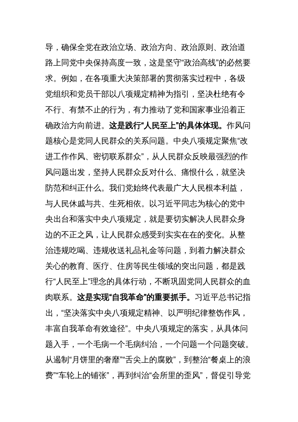 党课讲稿：深入推动中央八项规定精神学习教育，筑牢作风坚固堤坝_第2页
