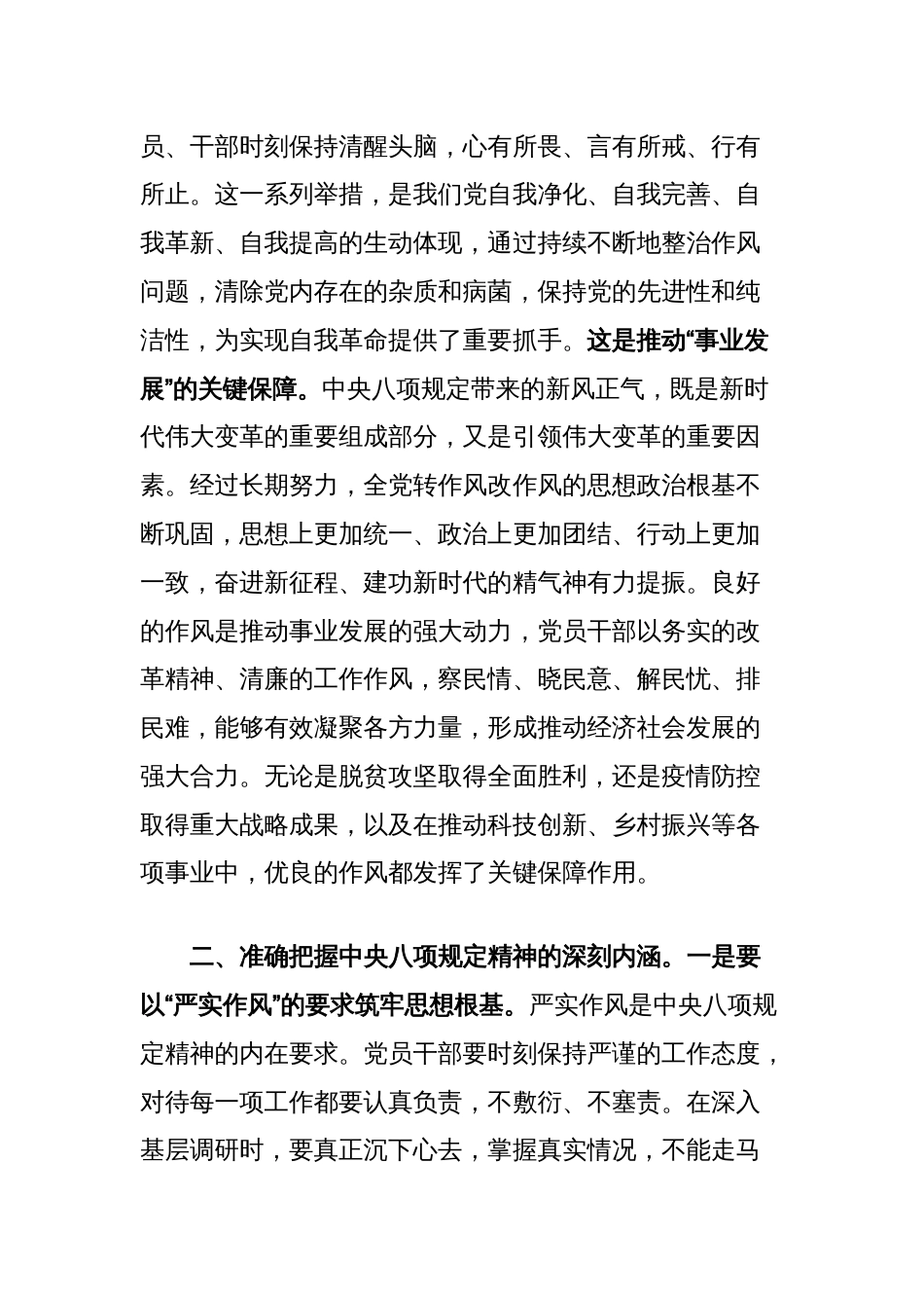 党课讲稿：深入推动中央八项规定精神学习教育，筑牢作风坚固堤坝_第3页