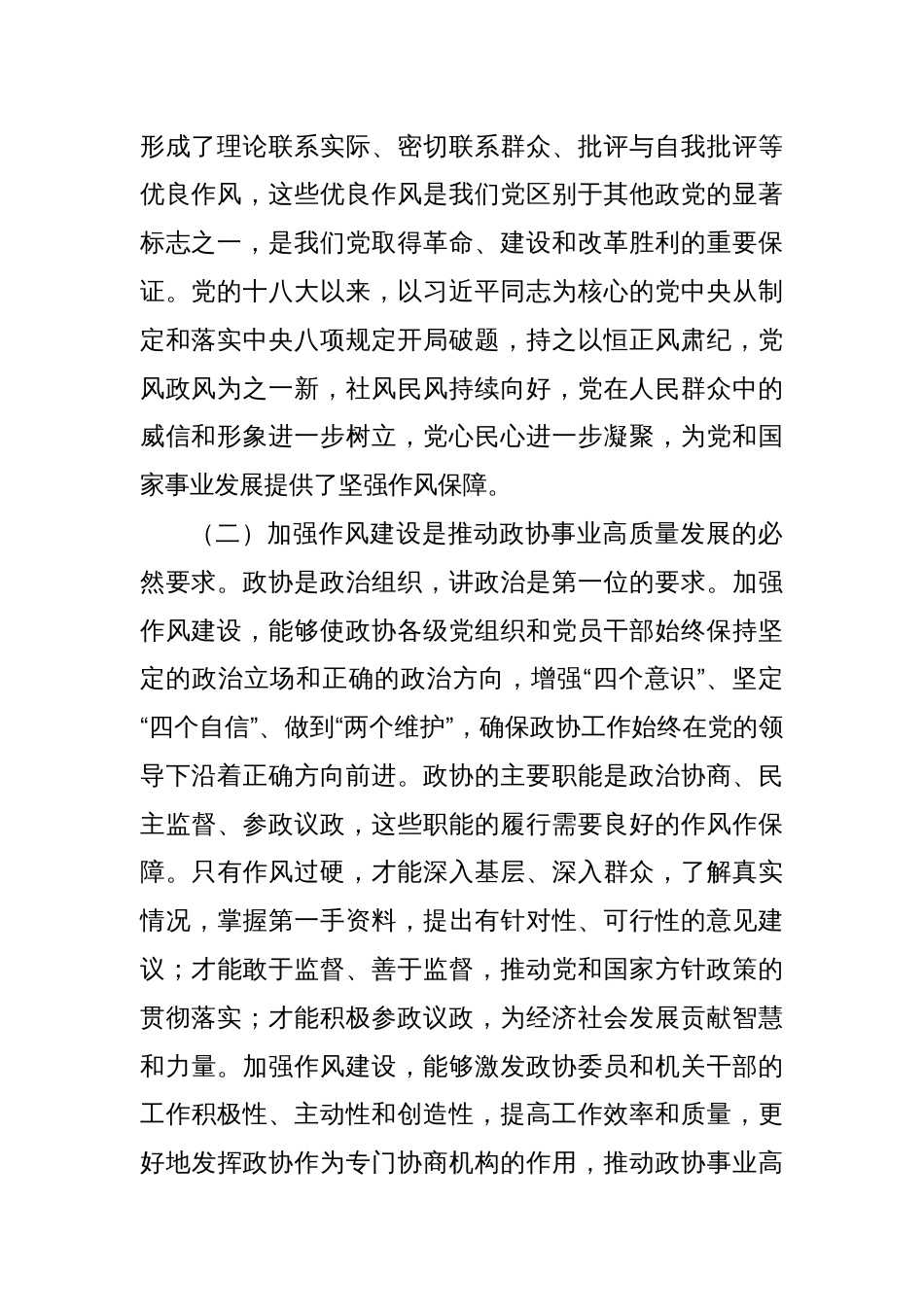市政协主席在理论学习中心组专题读书班上的研讨发言_第2页