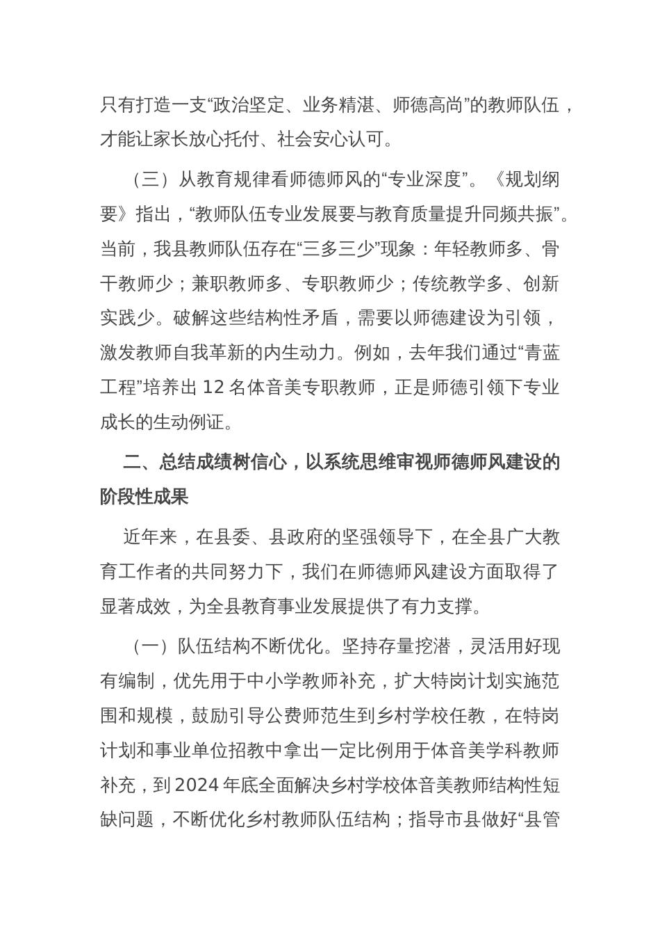 在全县师德师风建设专题会上的讲话_第3页