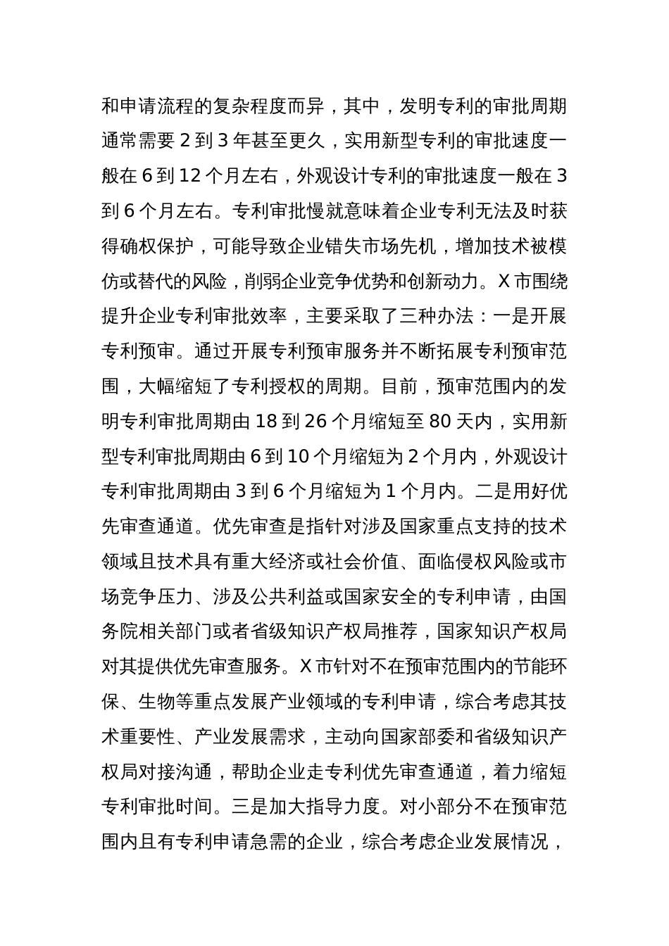 关于XX市知识产权保护的调研报告_第3页