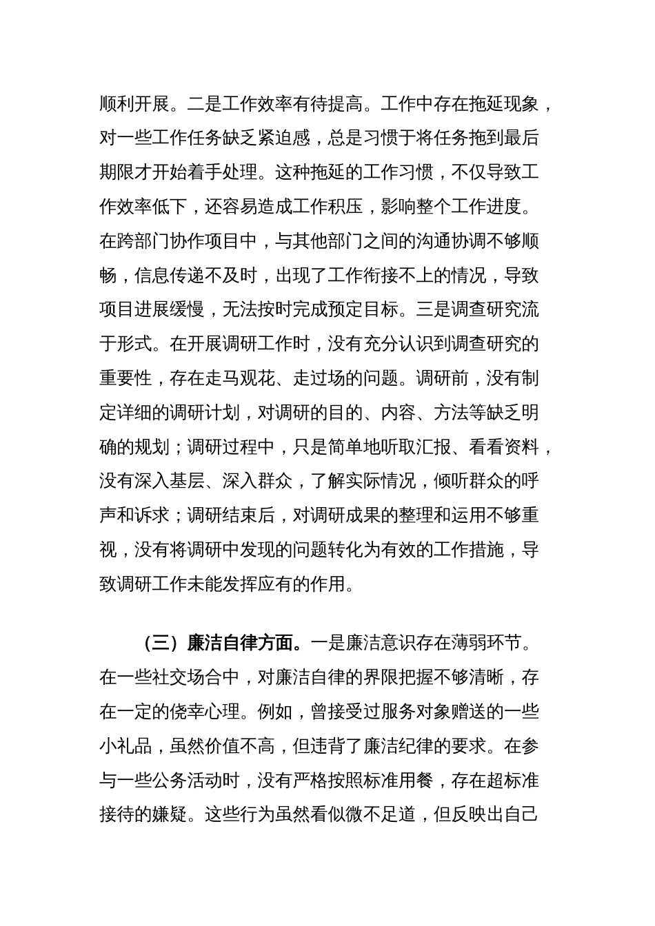 普通党员中央八项规定精神学习教育查摆问题清单及整改措施_第3页