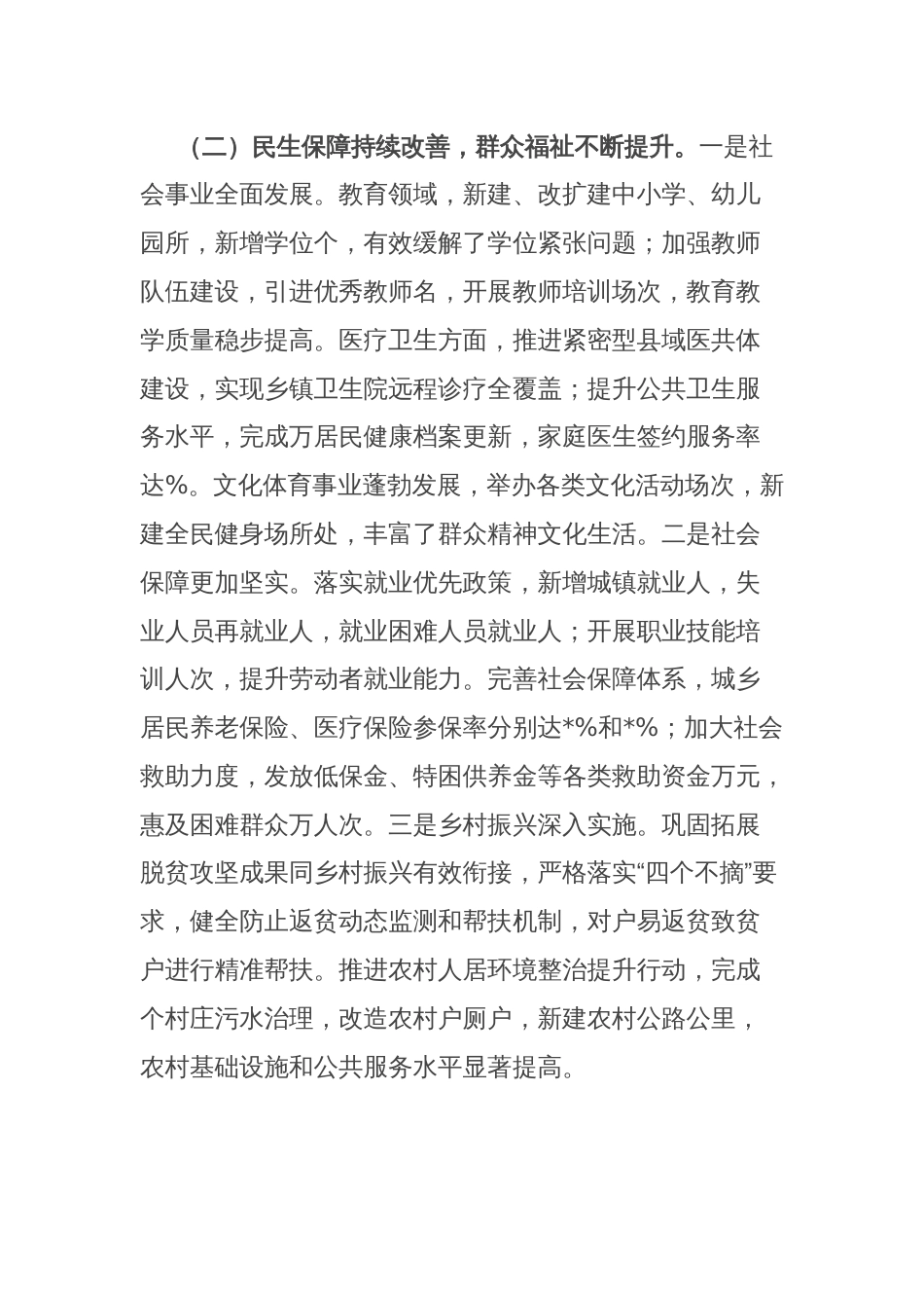在县政府常务会议上的讲话提纲_第3页