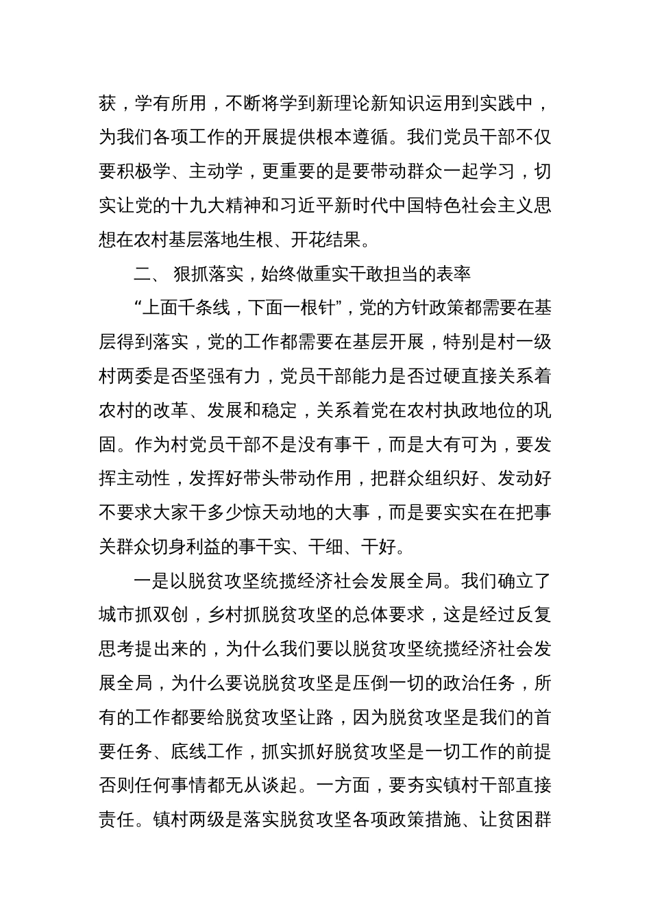 农村党员党课讲稿：履职尽责 务实重干 争做新时代合格的农村党员干部_第3页