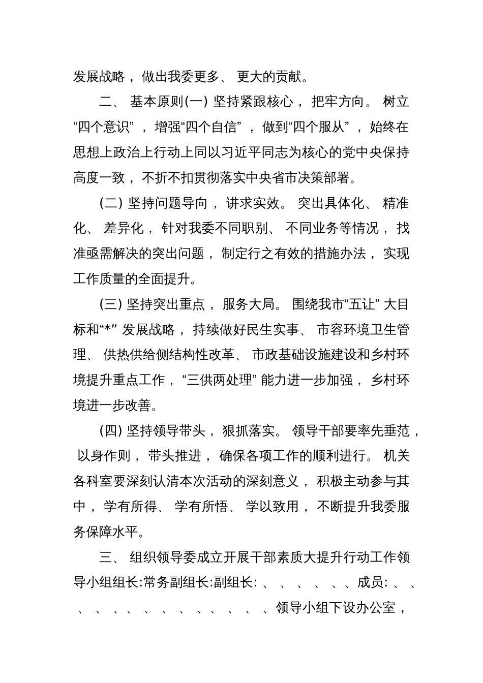 开展干部素质大提升行动实施方案_第2页
