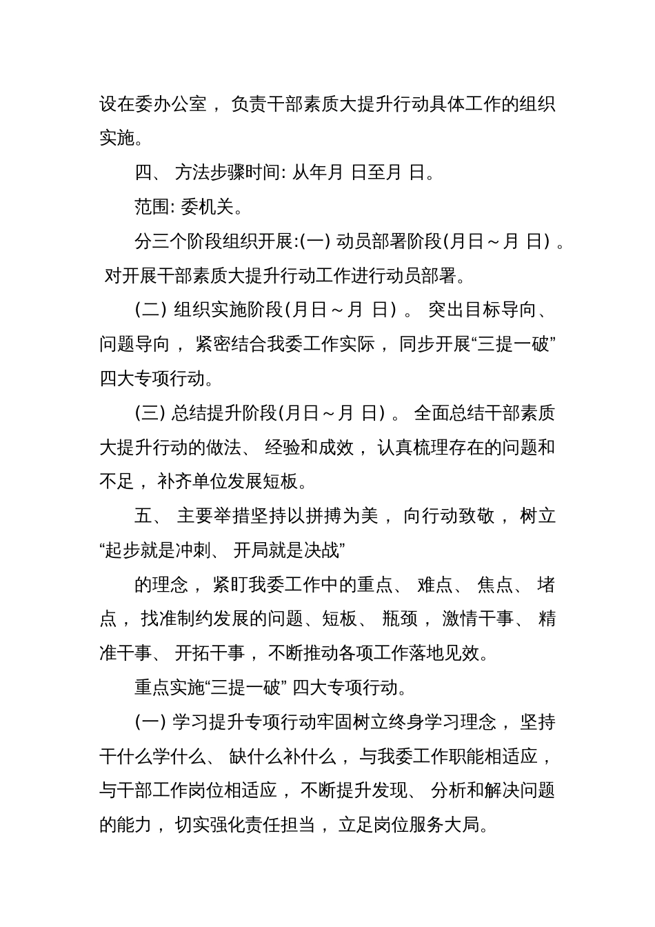 开展干部素质大提升行动实施方案_第3页