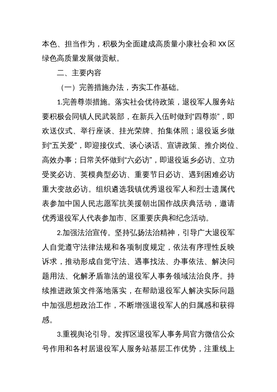 某镇开展“思想政治工作年”活动实施方案_第2页
