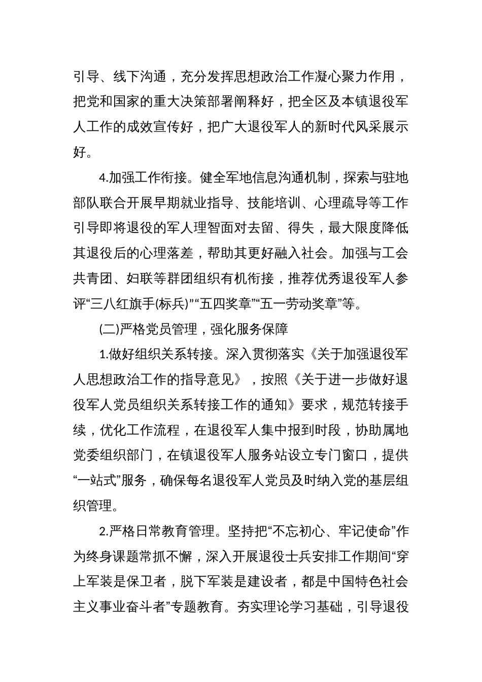 某镇开展“思想政治工作年”活动实施方案_第3页