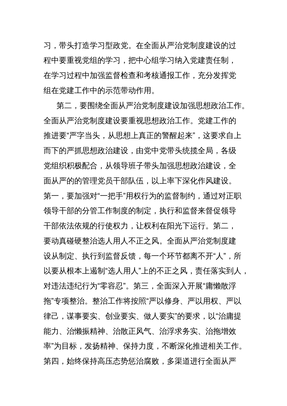 关于对全面从严治党制度建设的启示_第2页