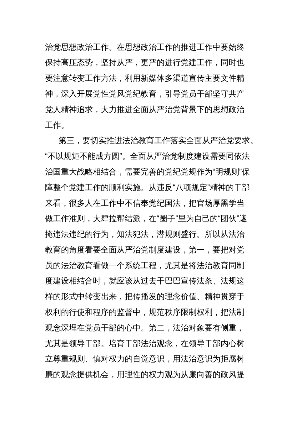 关于对全面从严治党制度建设的启示_第3页