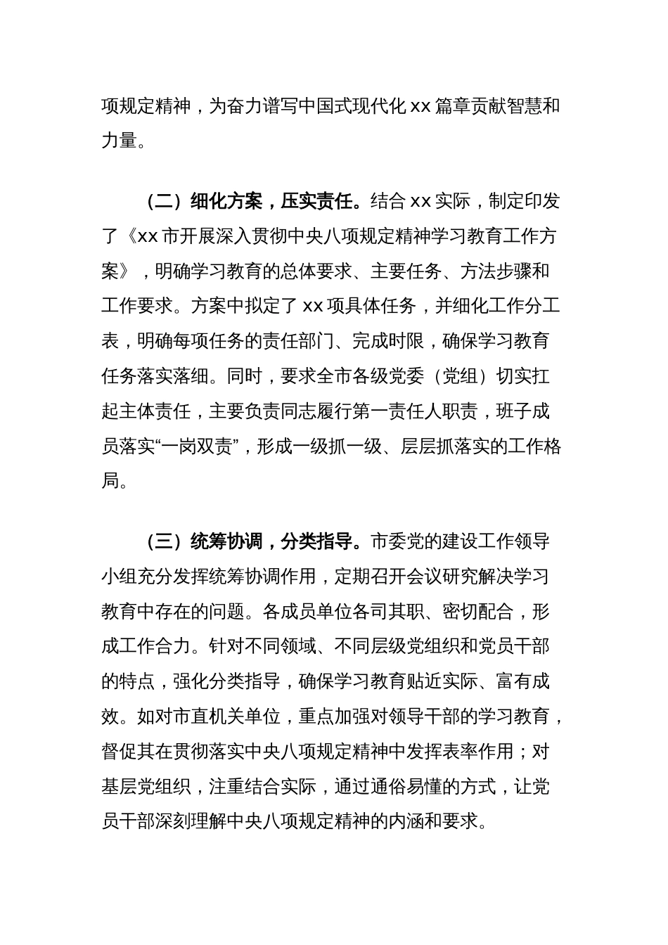 市委关于中央八项规定精神学习教育工作部署情况总结报告_第2页