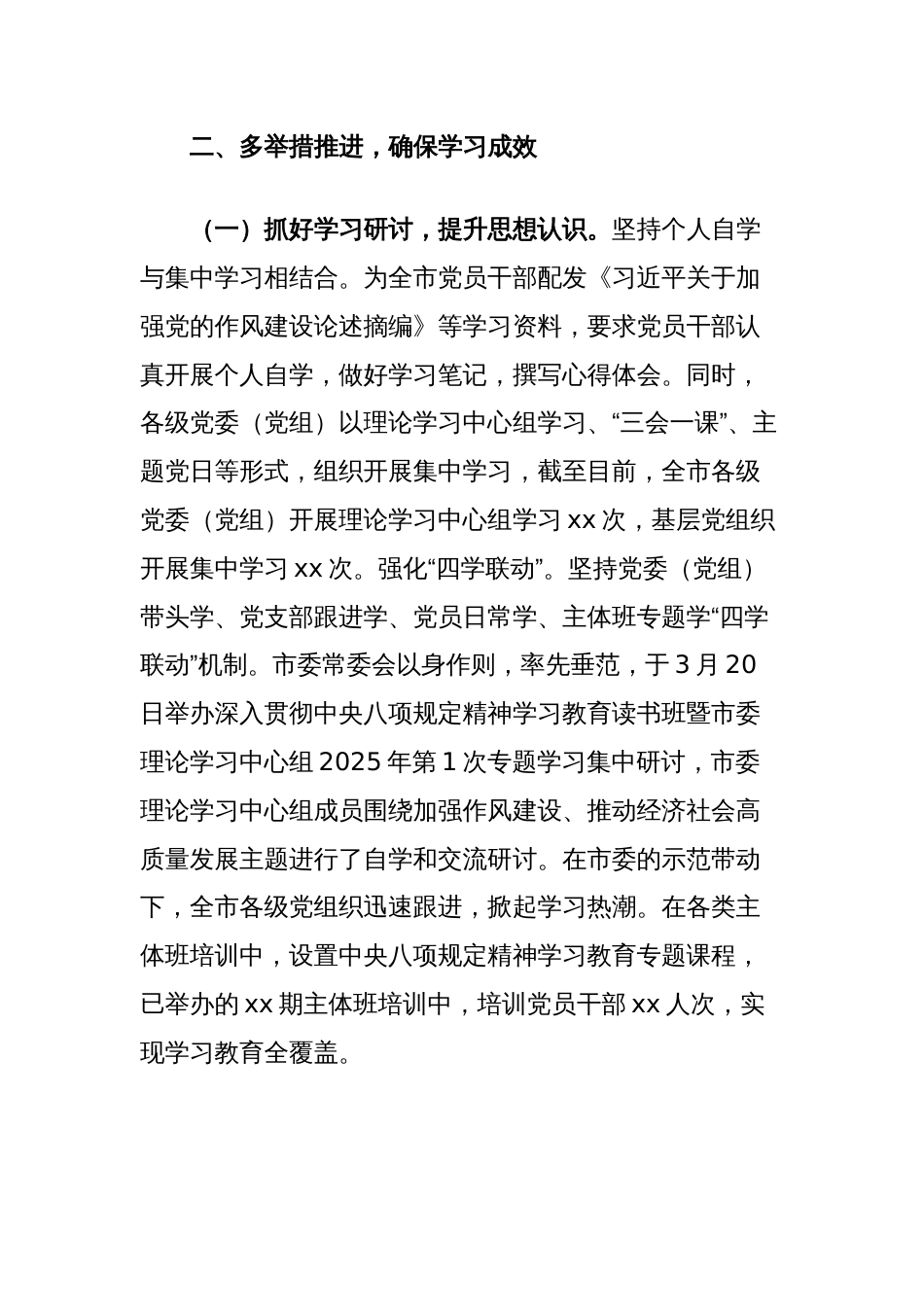 市委关于中央八项规定精神学习教育工作部署情况总结报告_第3页