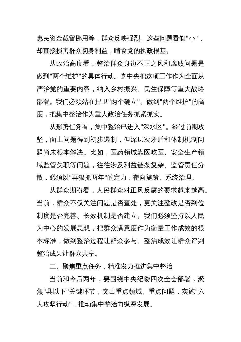 在群众身边不正之风和腐败问题集中整治推进会上的讲话提纲_第2页