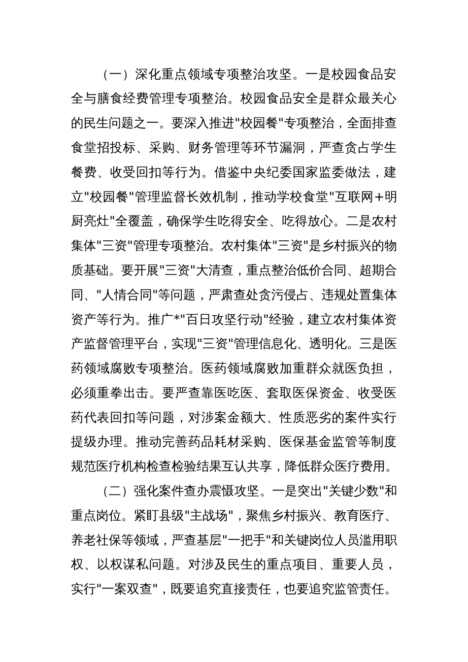 在群众身边不正之风和腐败问题集中整治推进会上的讲话提纲_第3页