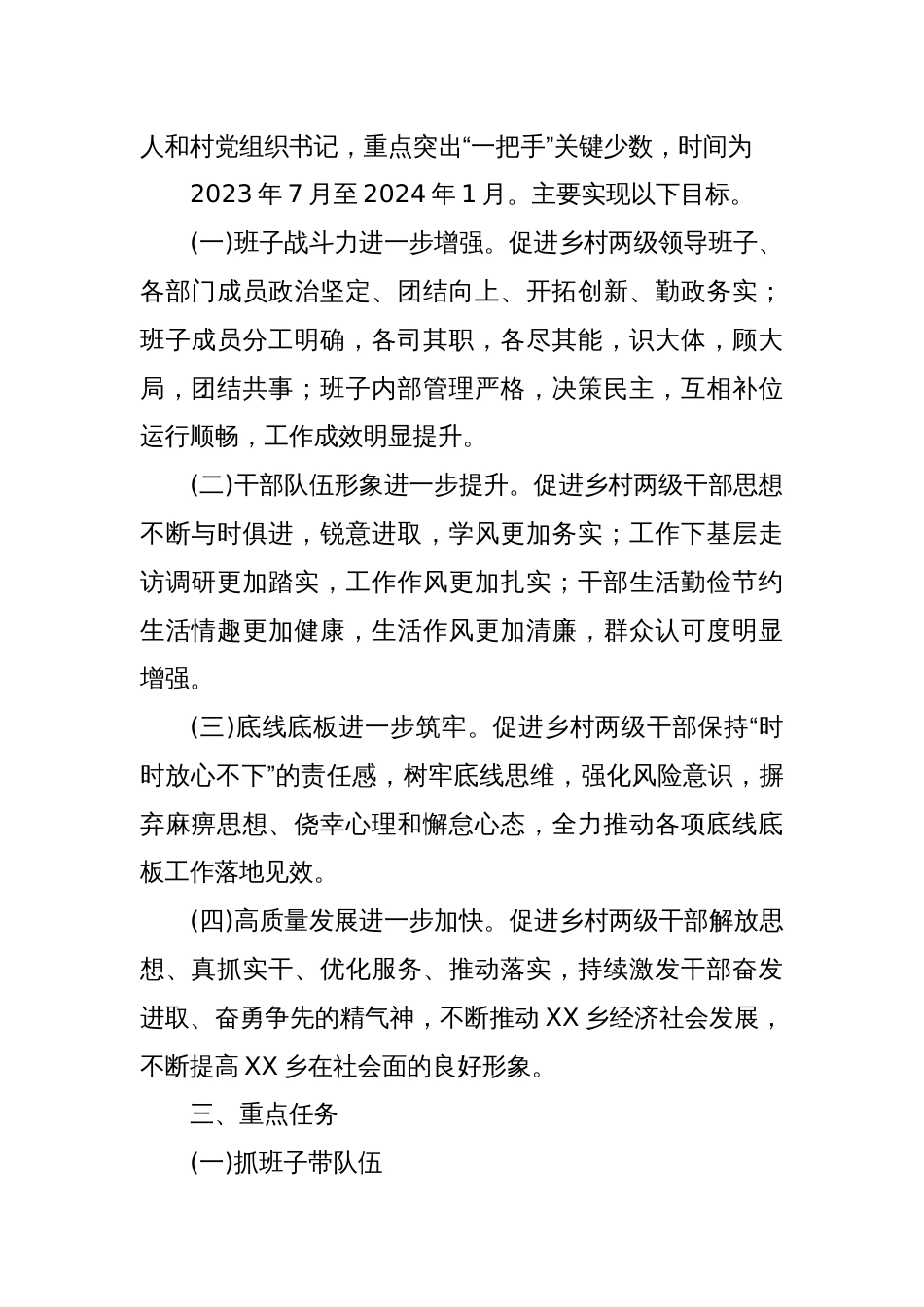 乡关于开展“抓班子、带队伍、转作风、守底线、促发展”主题活动的实施方案_第2页