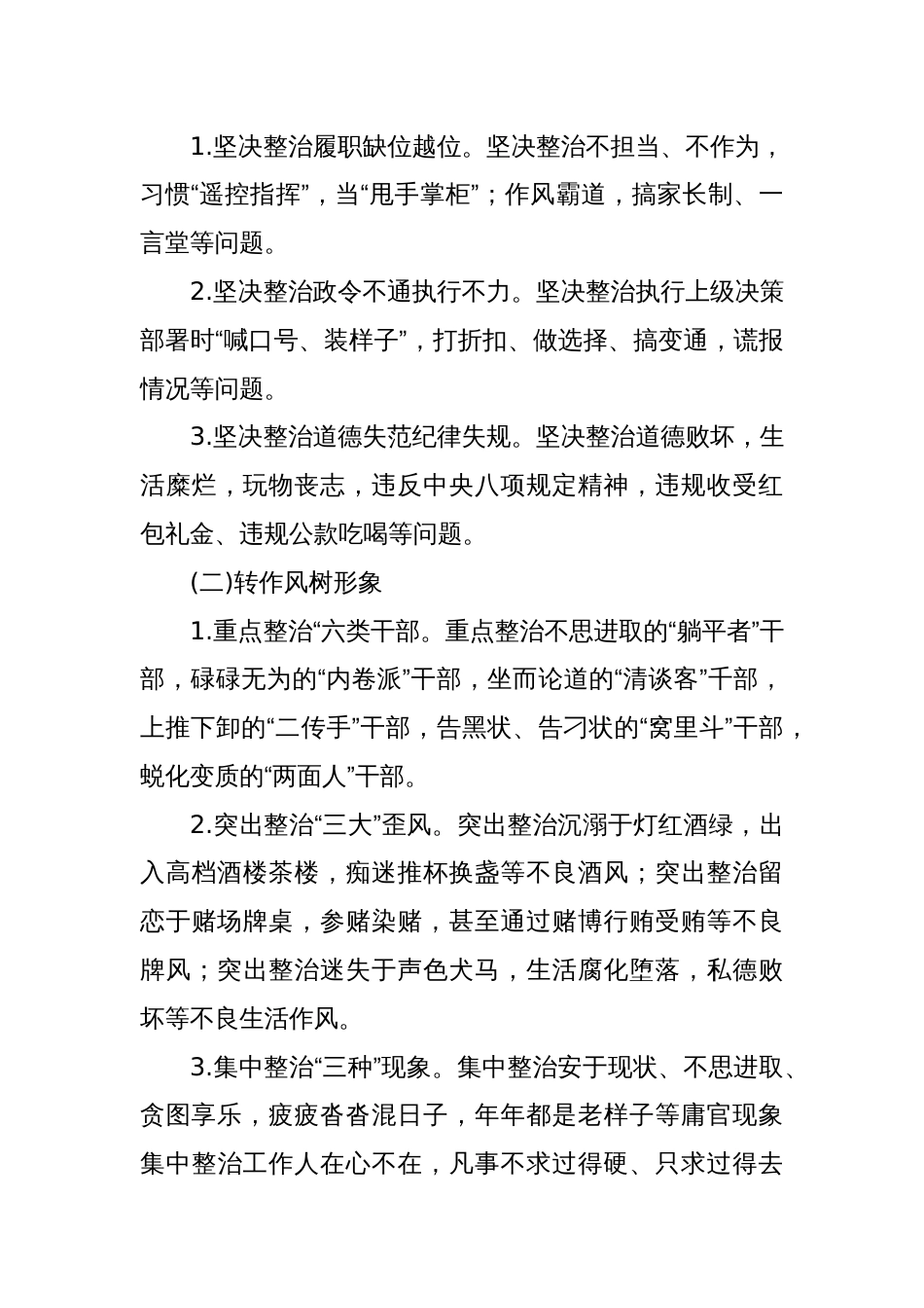 乡关于开展“抓班子、带队伍、转作风、守底线、促发展”主题活动的实施方案_第3页