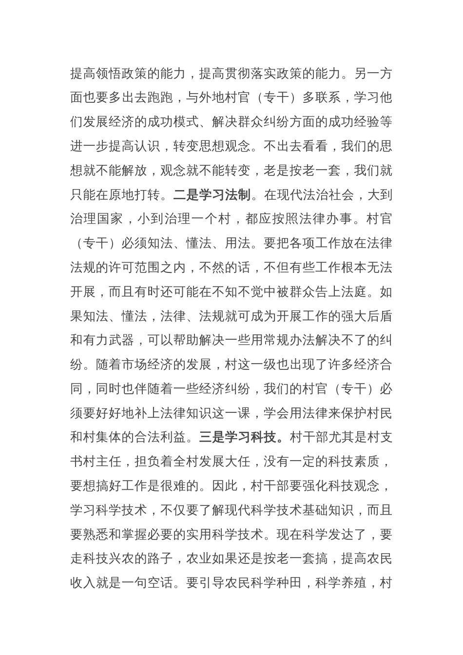 县大学生村官（专干）集中见面会上的讲话_第2页