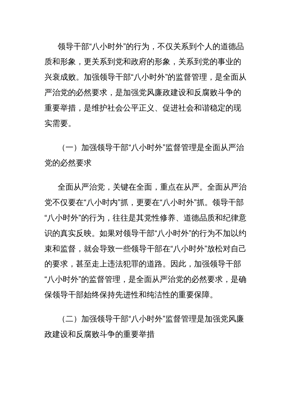 县科级领导干部“八小时外”专题警示教育会讲话_第2页