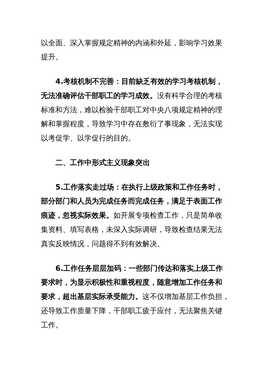 2025年党支部中央八项规定精神学习教育查摆问题清单（六个方面24条）_第2页