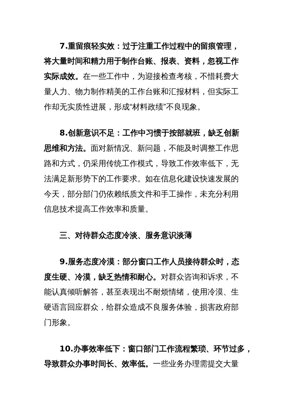 2025年党支部中央八项规定精神学习教育查摆问题清单（六个方面24条）_第3页