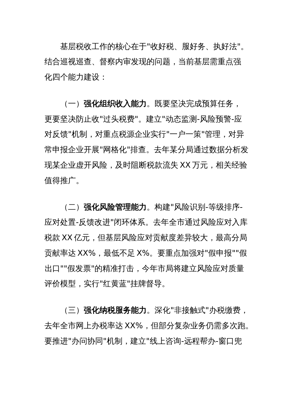 市税务党组书记在全市税务系统基层分局长培训班上的动员讲话暨专题党课讲稿_第3页