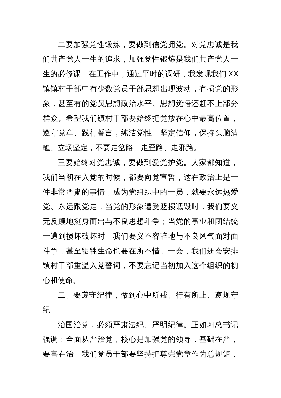 乡镇党委书记党课：新时代展现新作为_第2页
