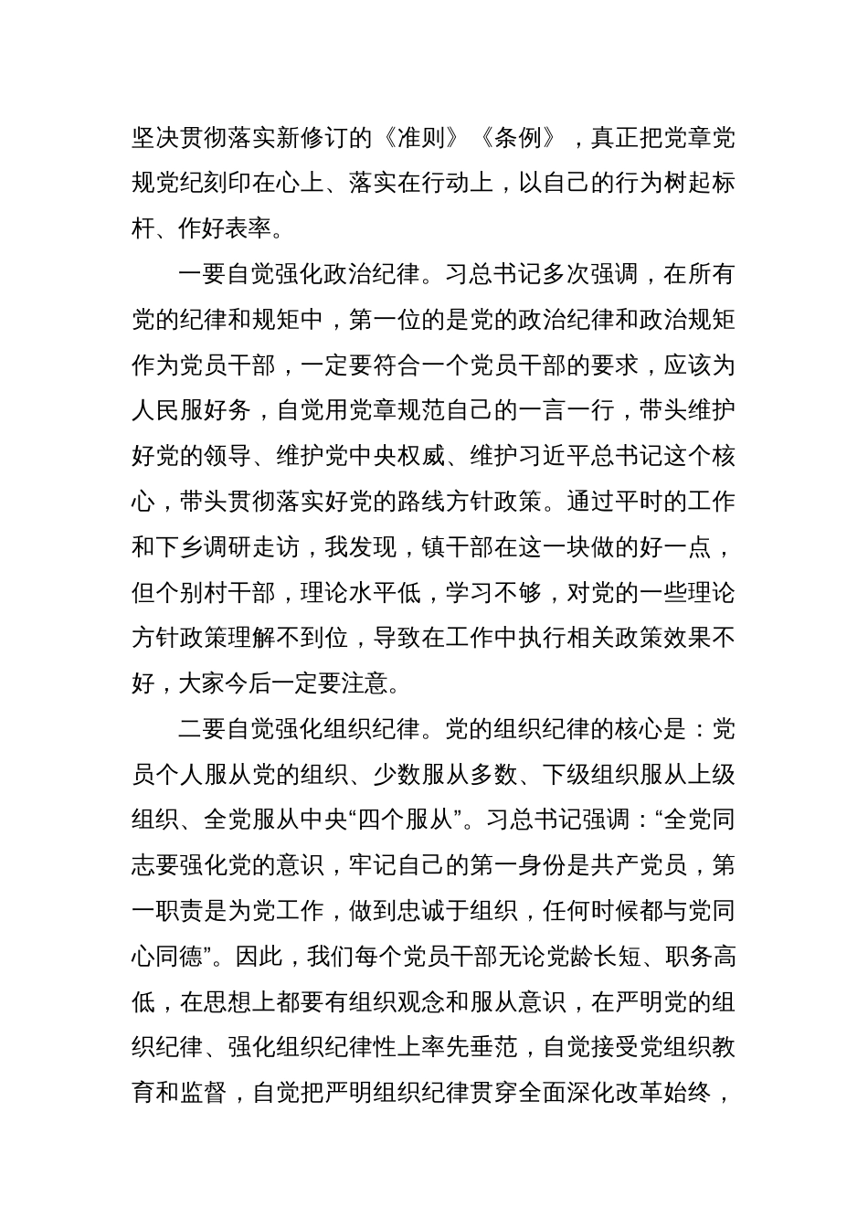乡镇党委书记党课：新时代展现新作为_第3页