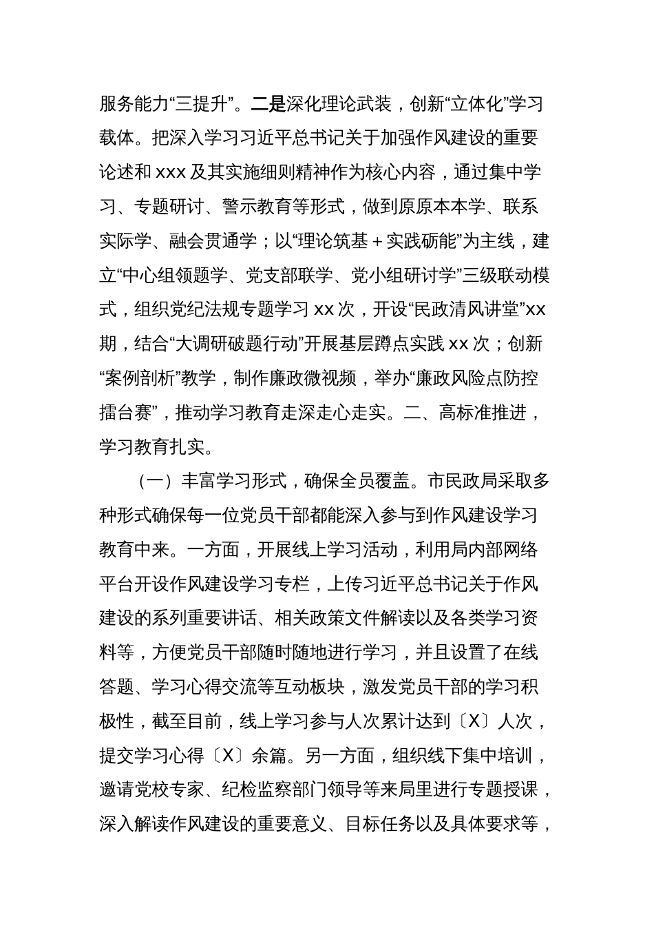 市民政局关于2025年八项规定精神学习教育开展情况总结报告材料_第2页