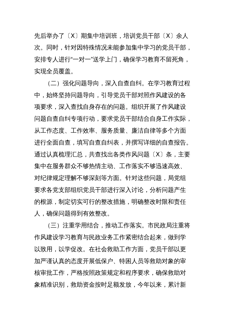 市民政局关于2025年八项规定精神学习教育开展情况总结报告材料_第3页