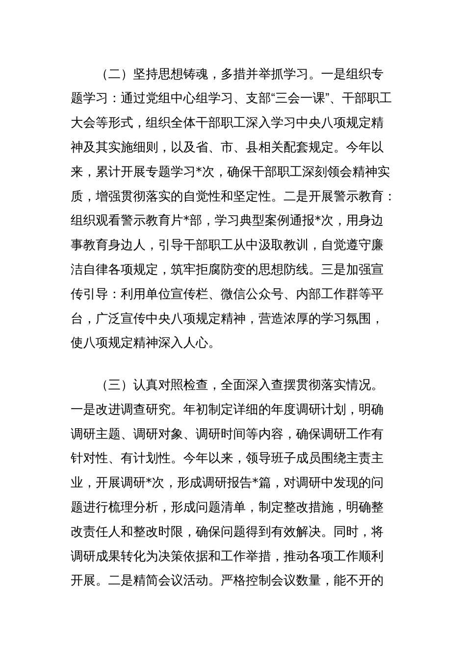 局党组关于中央八项规定精神学习教育阶段性工作开展情况的报告_第2页