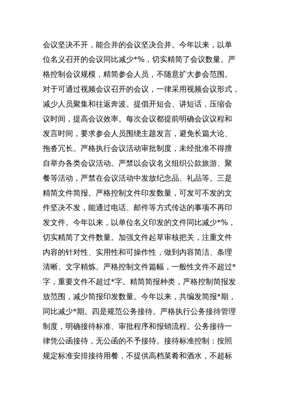 局党组关于中央八项规定精神学习教育阶段性工作开展情况的报告_第3页
