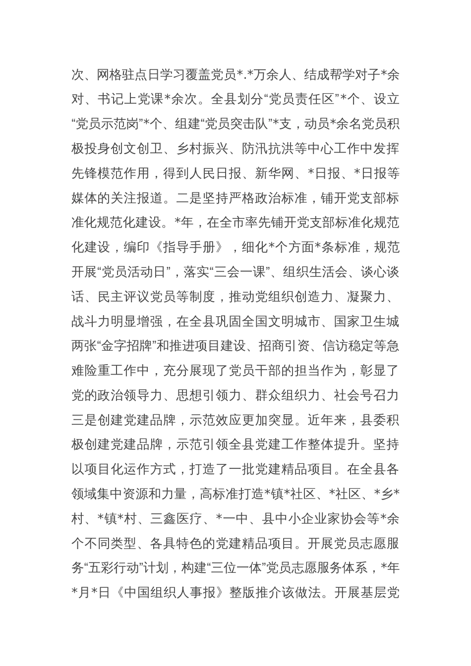 县迎接省委巡视组织人事工作专题汇报_第2页