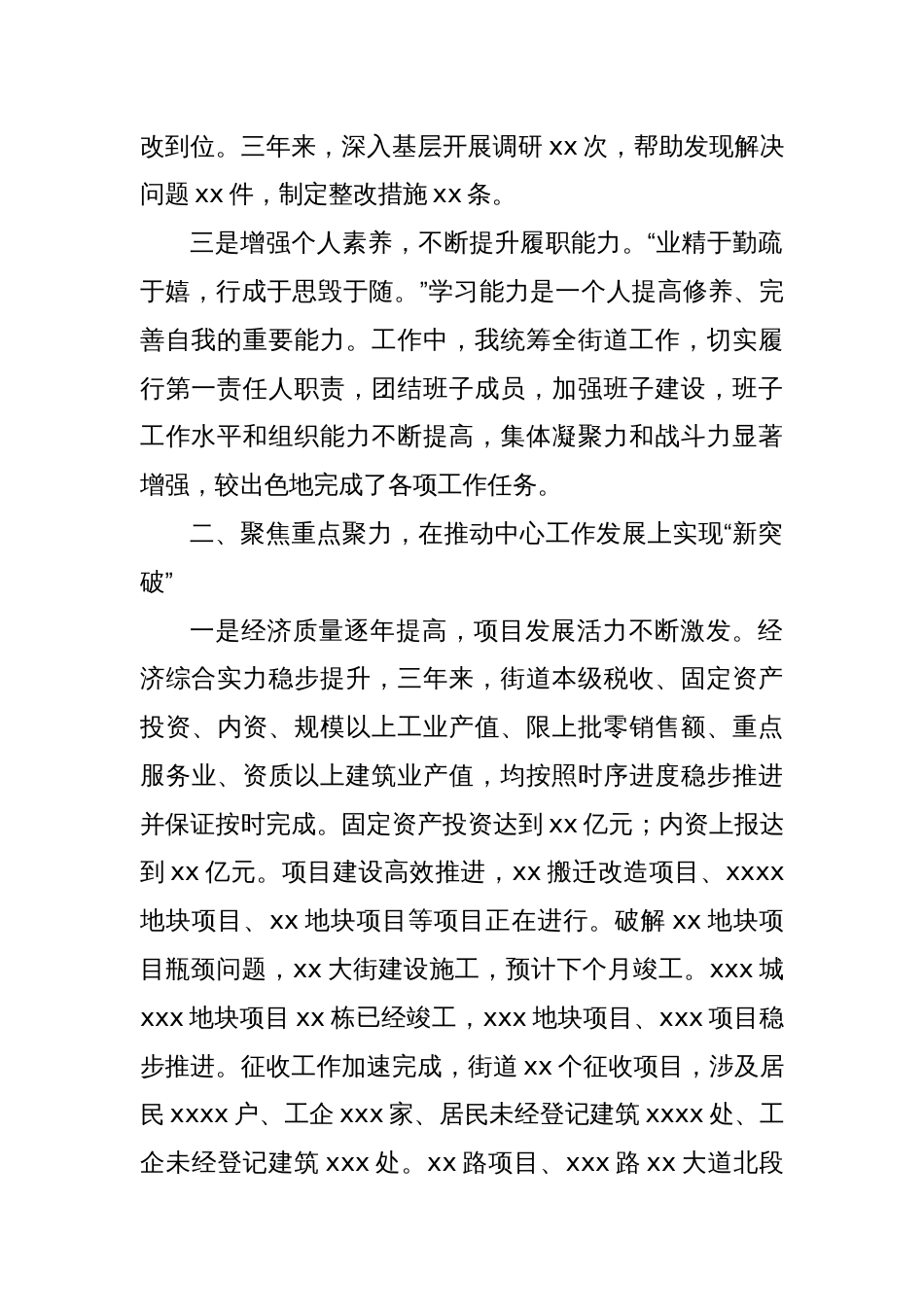 某街道党工委书记三年工作总结_第2页