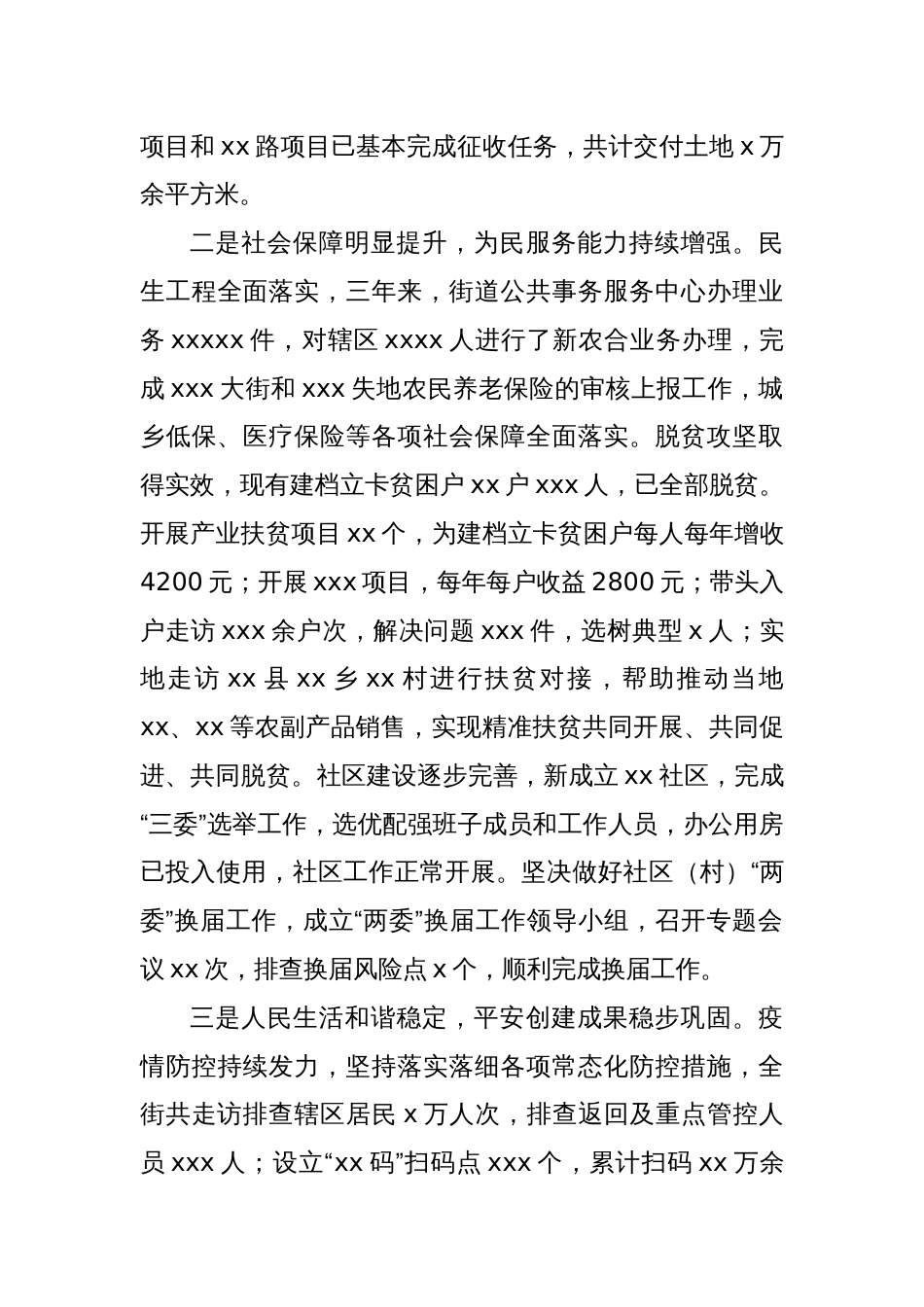 某街道党工委书记三年工作总结_第3页