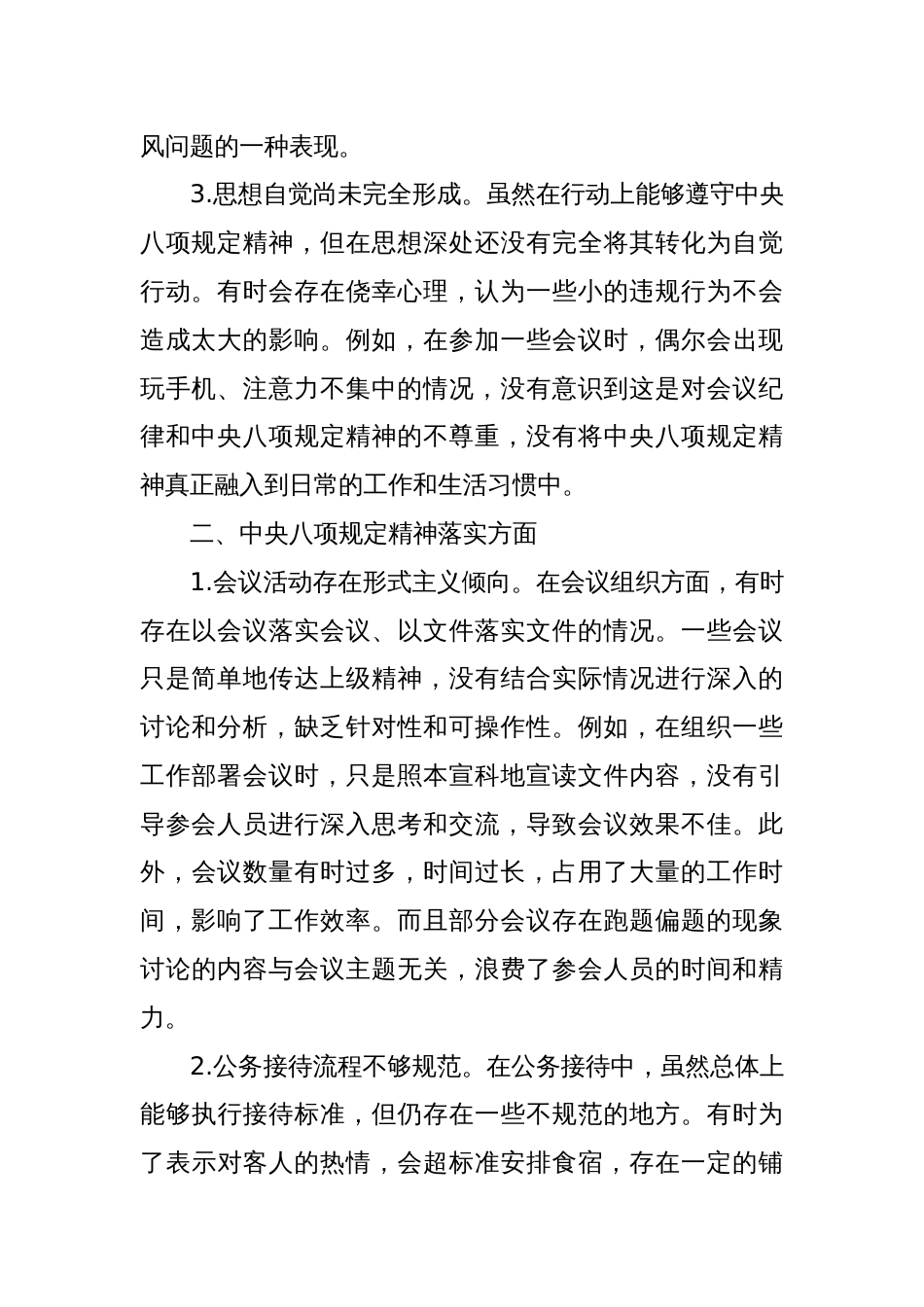 市直单位作风建设学习教育查摆问题清单（六个方面共18条）_第2页